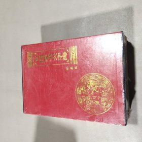 中国篆书大字海(全三册)