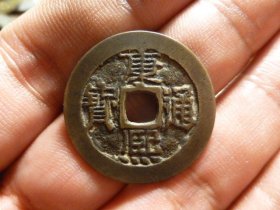 康熙通宝宝源传世极美品，品相完好，直径2.73cm,厚1.1mm,状态一流，包老包真。