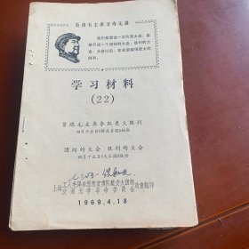 学习材料（上海交通大学）30期单行本