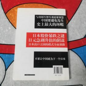 日本的反省：依赖美国的罪与罚