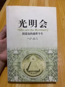 光明会