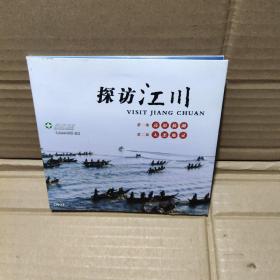 探访江川【2DVD】