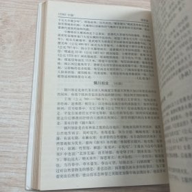 中外古典艺术鉴赏辞典