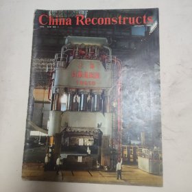 1画刊-Chian ReonStructs