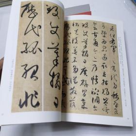 孙过庭书谱/墨点字帖·历代经典碑帖高清放大对照本(第3辑)