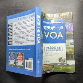 每天听一点VOA：听懂2分钟标准新闻英语这本就够，