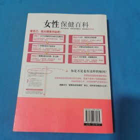 女性保健百科