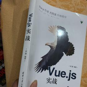 Vue.js实战