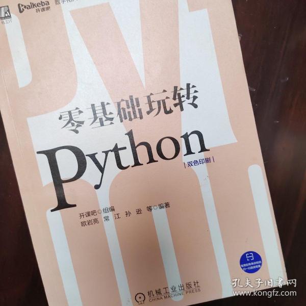 零基础玩转Python