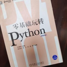 零基础玩转Python