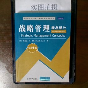 战略管理概念部分Cases