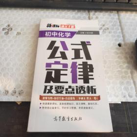 初中化学公式定律及要点透析/通关手册