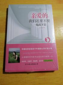 親愛(ài)的我們還要不要一起走下去
