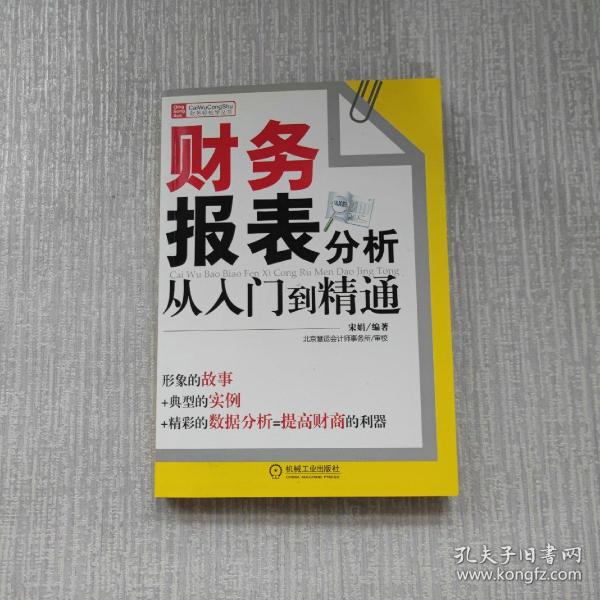 财务报表分析从入门到精通