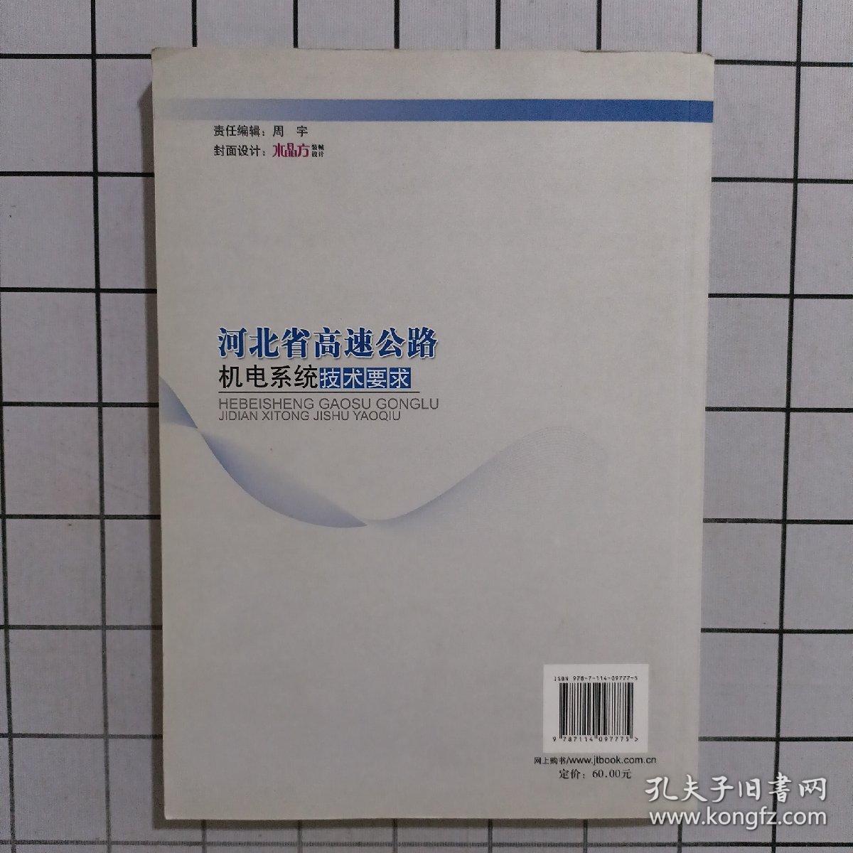 河北省高速公路机电系统技术要求