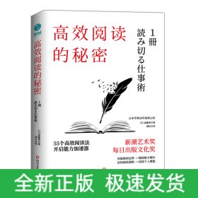 高效阅读的秘密