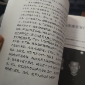 我为领袖当翻译：亲历中日高层往来 F474