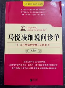 马悦凌细说问诊单