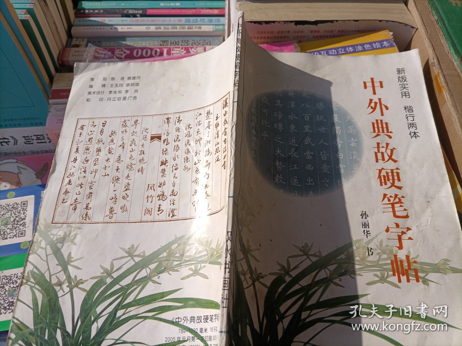 中外典故硬笔字帖