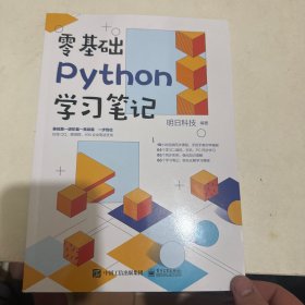 零基础Python学习笔记