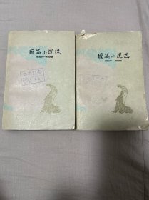 短篇小说选（1….2….册）