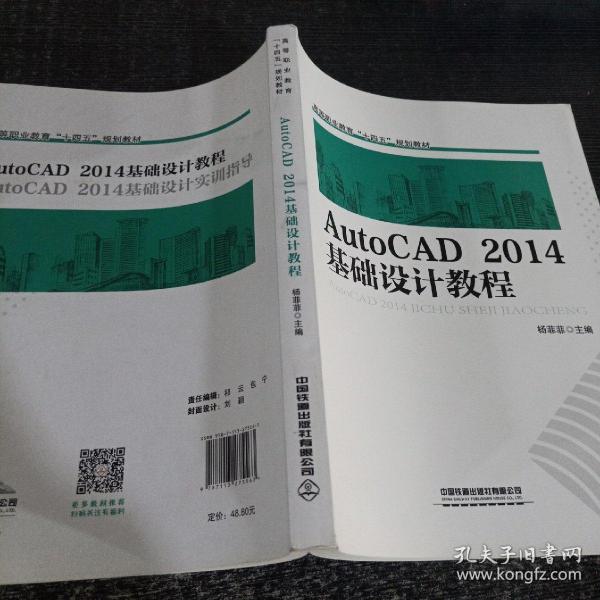 AutoCAD2014基础设计教程