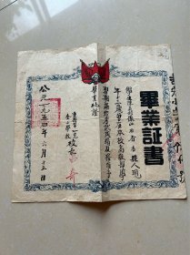 1954年山西省吉县第一完全小学毕业证书