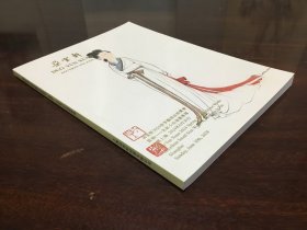 5979 上海朵云轩拍卖图录 《名家小品专场》2024年春季拍卖会