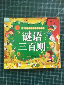 小树苗儿童成长经典阅读宝库（第一辑）