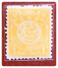 清朝新邮：普12 日本版蟠龙邮票（12-2）壹分