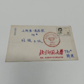 孔网首现-罕见北京师范大学集邮协会成立纪念邮戳《 人民音乐家聂耳诞生七十周年》