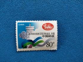 特价:2001-21 亚太经合组织2001年会议邮票