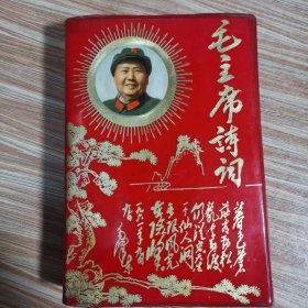 毛主席诗词