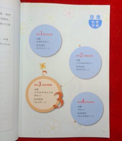 绘本阅读与表达 三年级