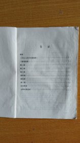 义务教育初级中学《音乐》（教师教学用书第一册（试用） 【浙江省义务教育教材编委会】