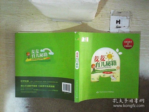 麦麦育儿秘籍