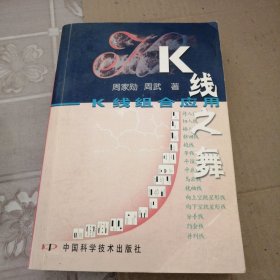 K线之舞：K线组合应用