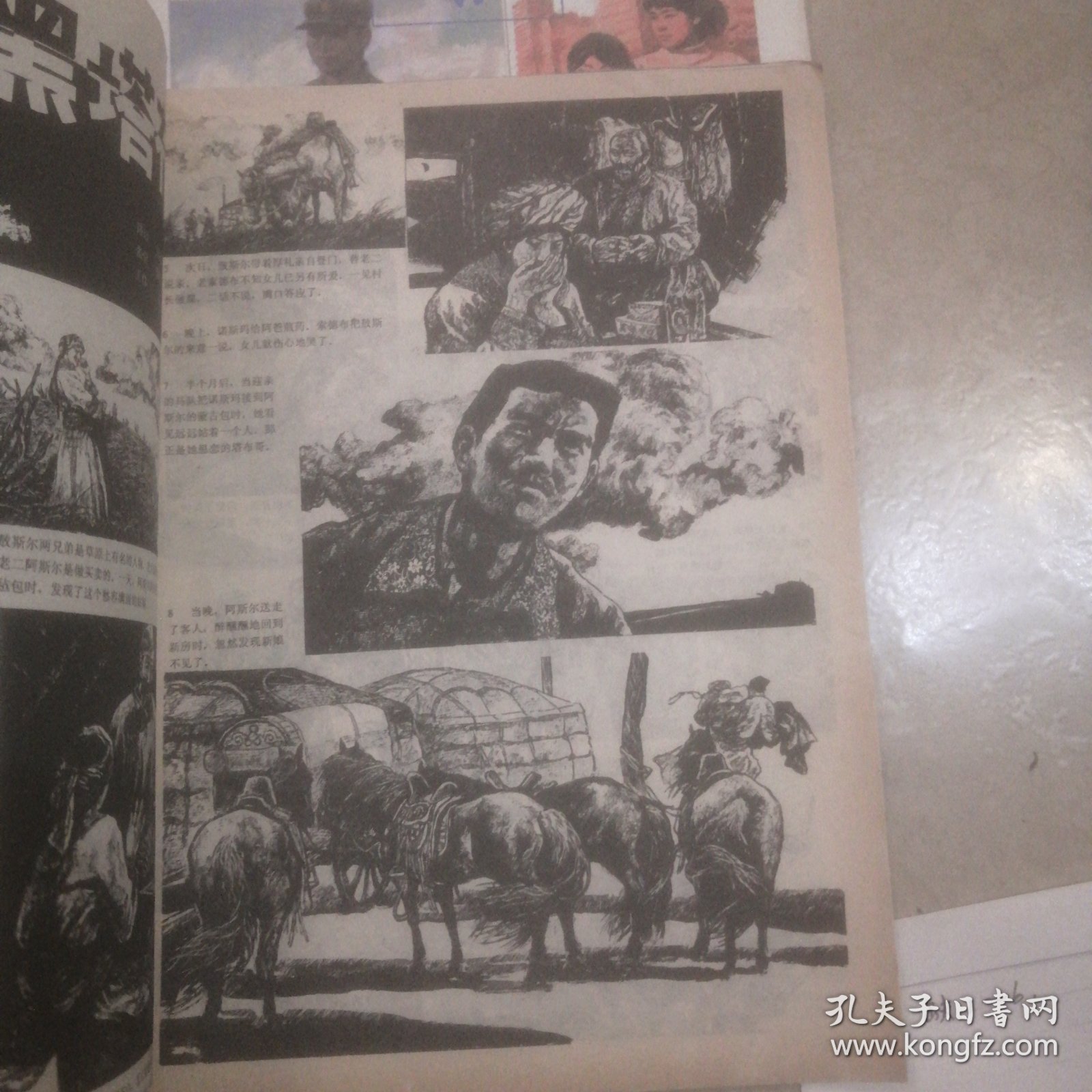 连环画报<7一12>共6本