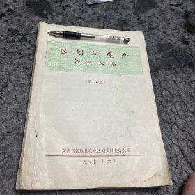 怀远县区划与生产资料选编1987