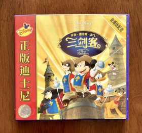 三剑客 正版迪士尼VCD 动画电影（国语配音）