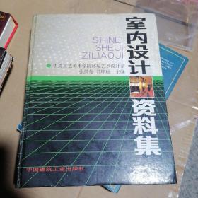 室内设计资料集