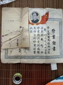 新亚补习学校修业证书 代数 几何 2张 1952年