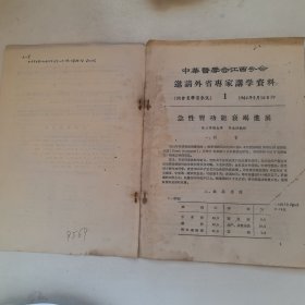 中华医学会江西分会邀请外省专家讲学资料（1）创刊号