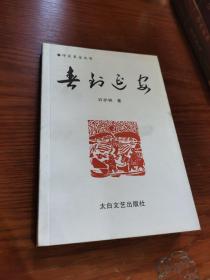 春到延安