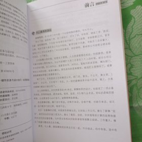 资深人力资源总监教你做薪酬 操作实务与设计技巧（实用案例版）