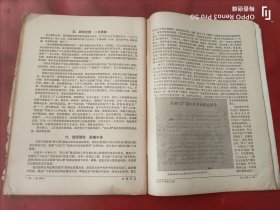 红旗 1978年 第12期