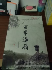 台州·百年温岭