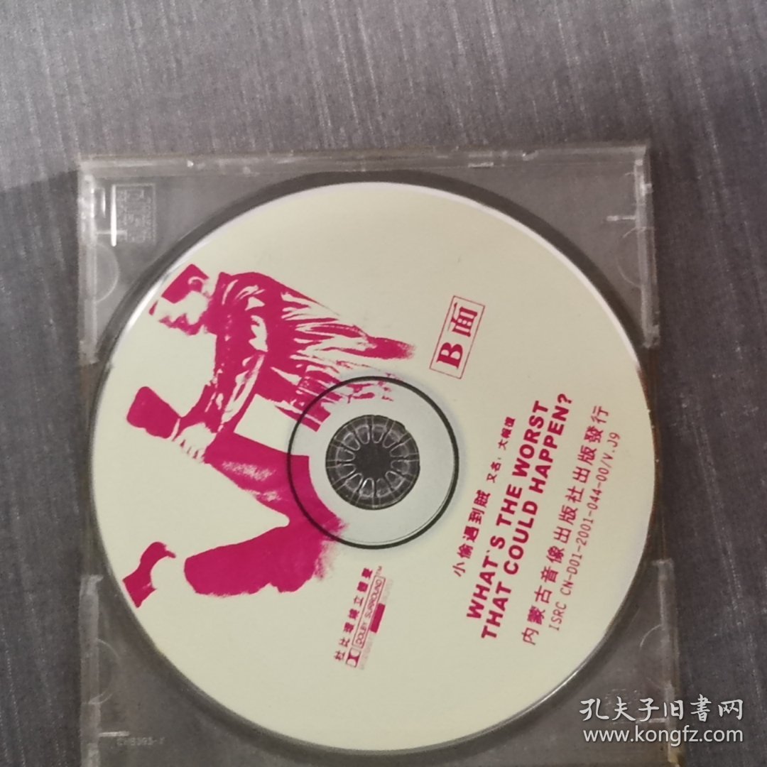 235光盘VCD：小偷遇到贼 一张光盘盒装