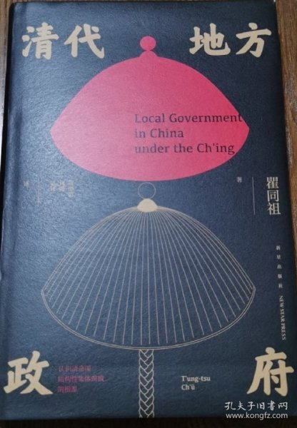 清代地方政府