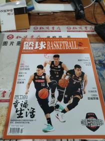 篮球BASKETBALL（2019年第2期，总第407期）有印章